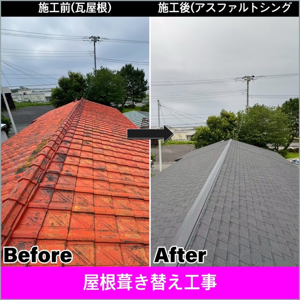 宇都宮市で瓦屋根をアスファルトシングルへ葺き替え｜島田建築板金の施工事例